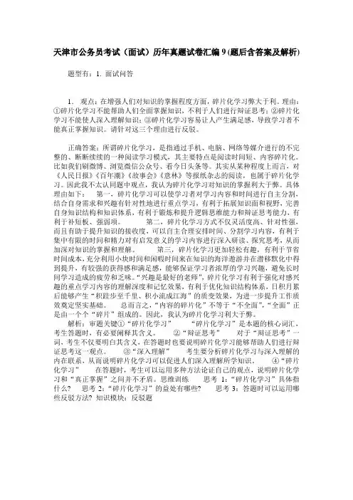 天津市公务员考试(面试)历年真题试卷汇编9(题后含答案及解析)