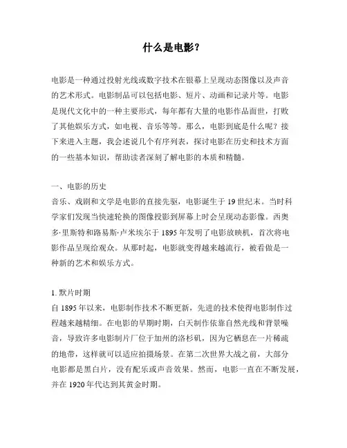 什么是电影？