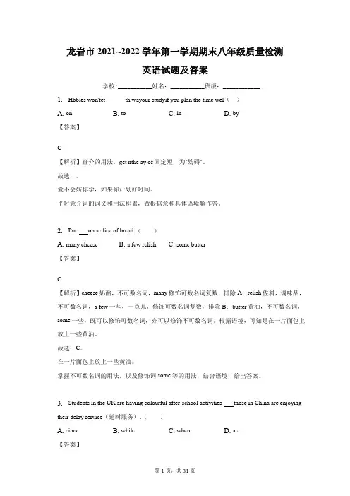 龙岩市2021~2022学年第一学期期末八年级质量检测 英语试题及答案