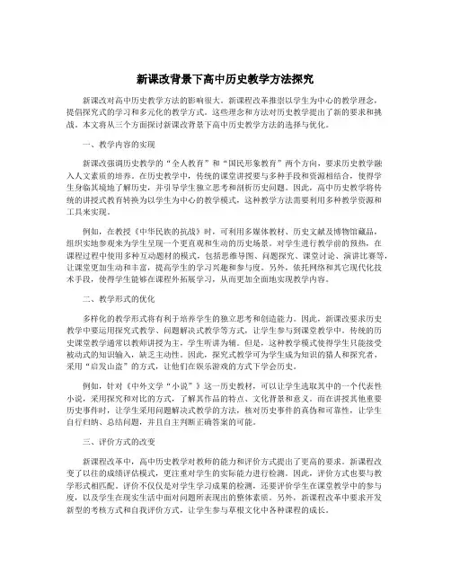 新课改背景下高中历史教学方法探究