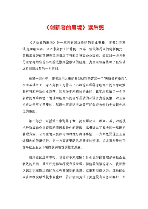 《创新者的窘境》读后感