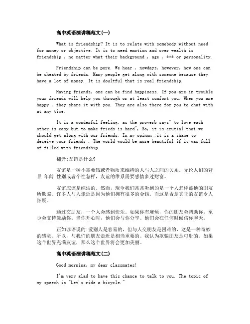 高中英语演讲稿范文五篇