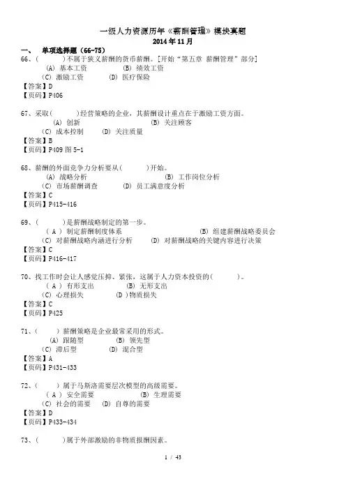 一级人力资源历年薪酬管理模块真题