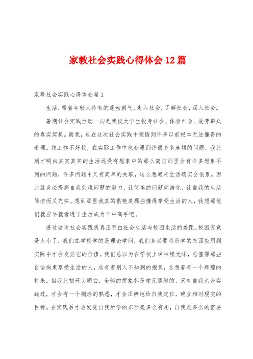 家教社会实践心得体会12篇