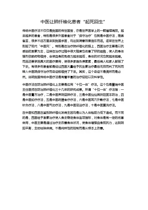 中医让肺纤维化患者“起死回生”