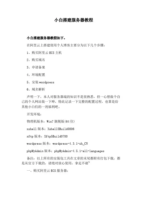 小白搭建服务器教程