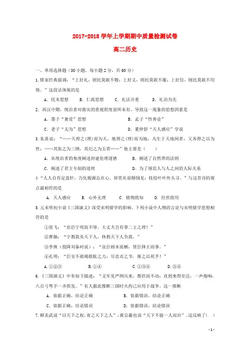 福建省莆田市2017_2018学年高二历史上学期期中试题201801020238