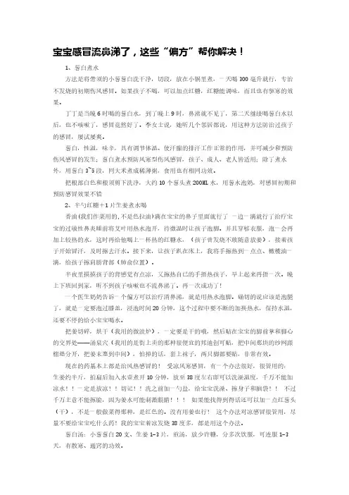 宝宝感冒流鼻涕了 偏方教你