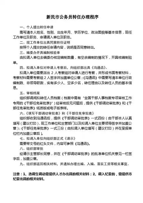 0-公务员转任办理程序