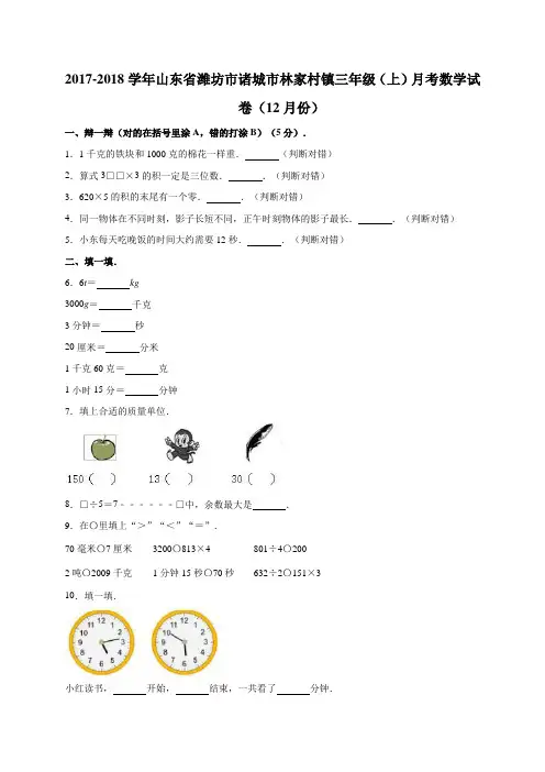 三年级上册数学月考试卷_人教新课标(含答案)