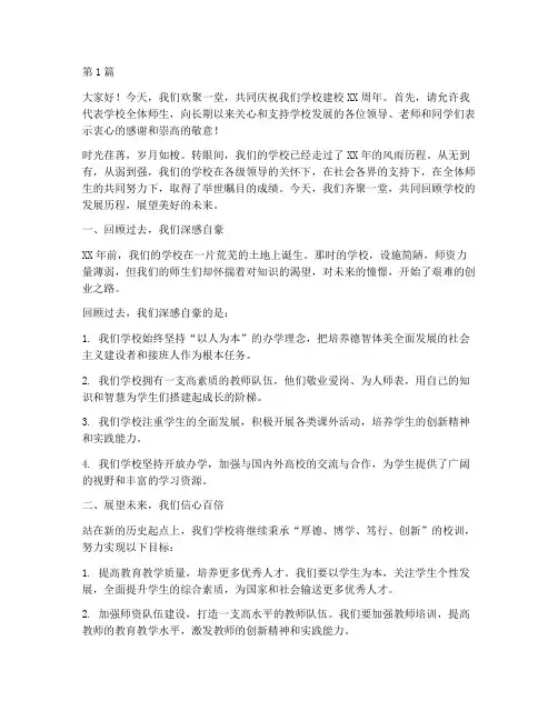 学校庆典发言稿文字(3篇)