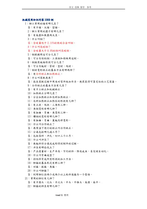 机械工程师资格考试复习资料全
