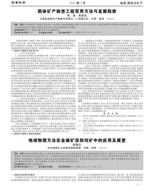 固体矿产勘查工程常用方法与发展趋势