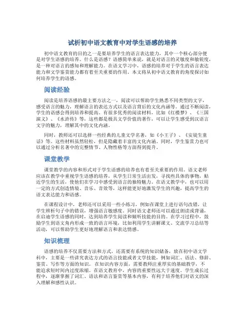 试析初中语文教育中对学生语感的培养