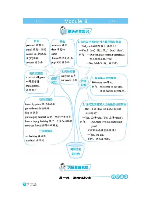 外研版四年级英语下册Module 9(巧破重难易错)附答案