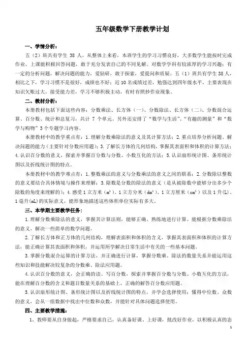北师大版五年级下册全册数学教学教案