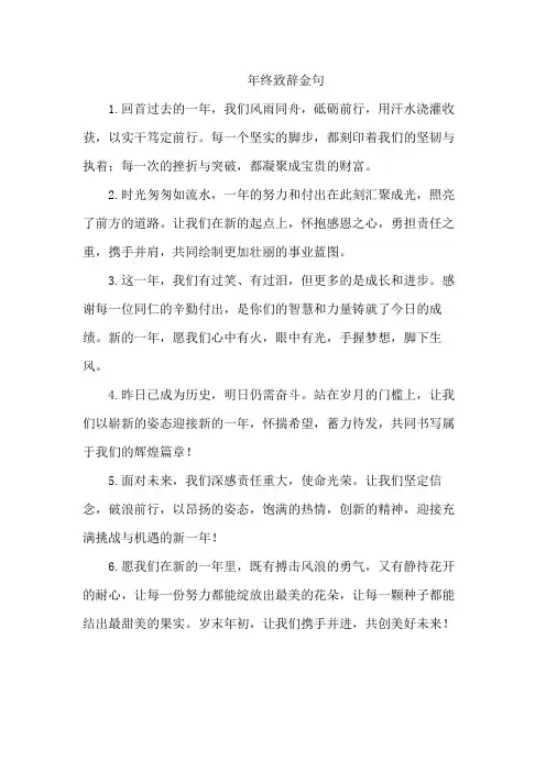 年终致辞金句