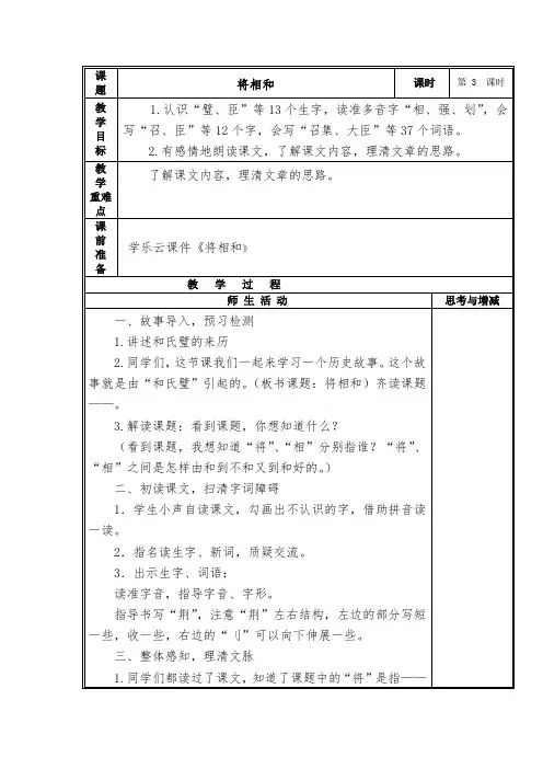 人教版小学语文五年级上册第二单元教案