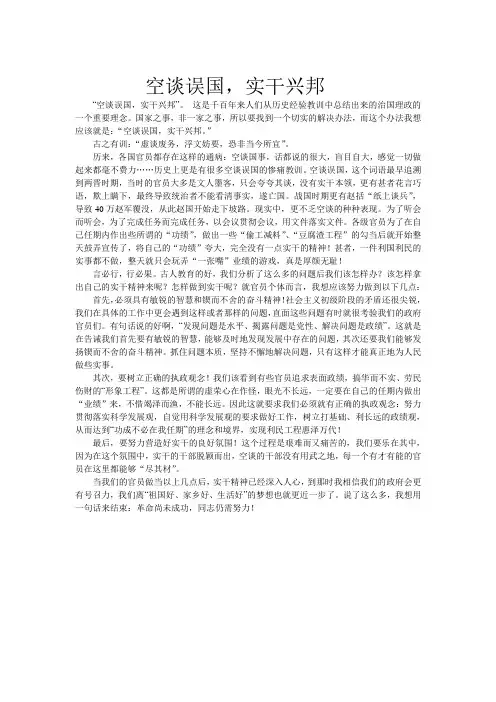 空谈误国,实干兴邦