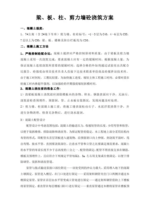 梁板柱墙砼浇筑方案