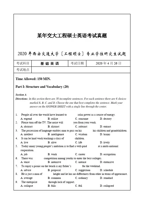 某年交大工程硕士英语考试真题