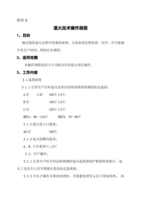 退火工技术操作规程(附件9).doc