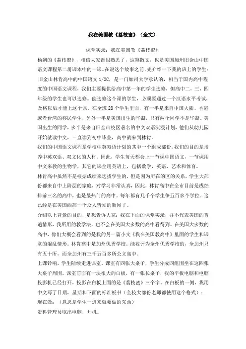 美国课堂《荔枝蜜》