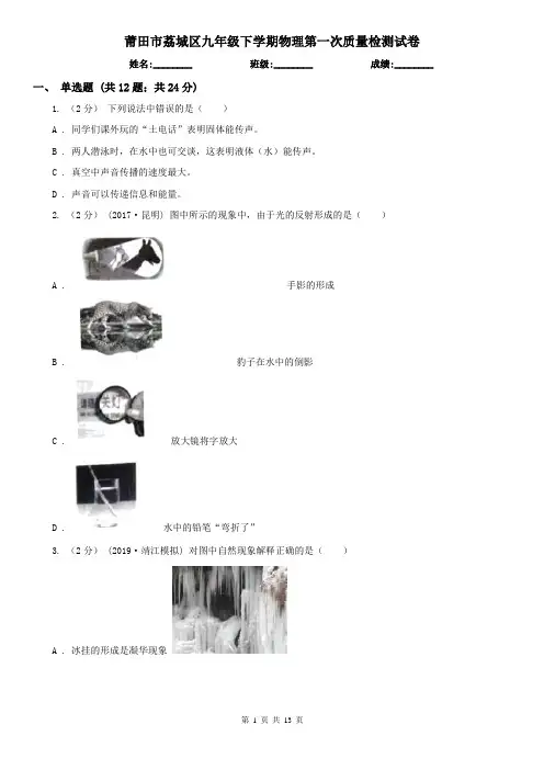 莆田市荔城区九年级下学期物理第一次质量检测试卷