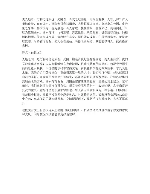 白话文翻译文言文
