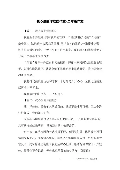 我心爱的洋娃娃作文-二年级作文
