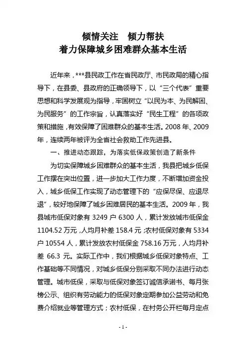 社会救助工作经验交流材料