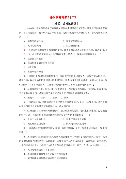 _新教材高中历史课后练习12资本主义世界殖民体系的形成含解析部编版中外历史纲要下