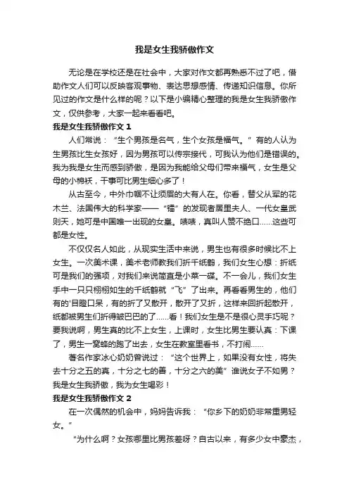 我是女生我骄傲作文