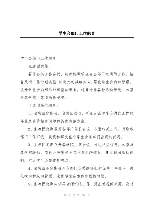 学生会部门工作职责