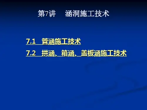 dAAA桥涵施工技术精品-ppt