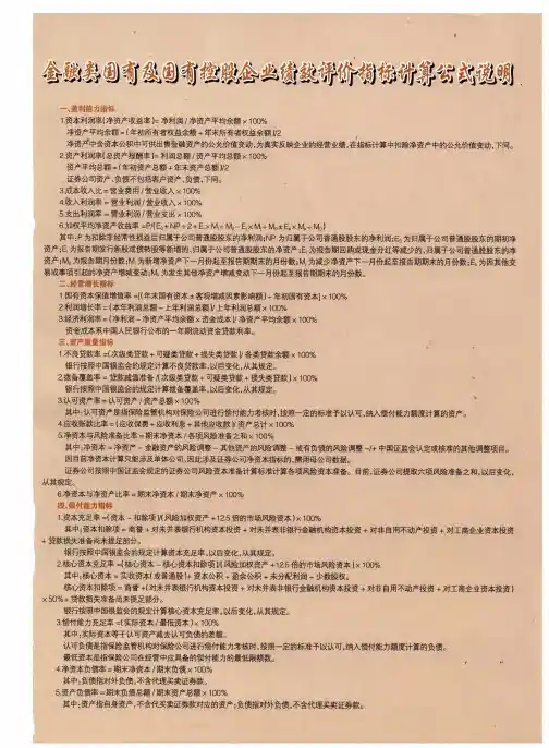 金融类国有及国有控股企业绩效评价指标计算公式说明