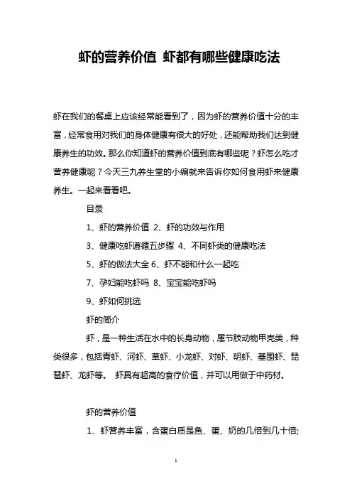 虾的营养价值 虾都有哪些健康吃法