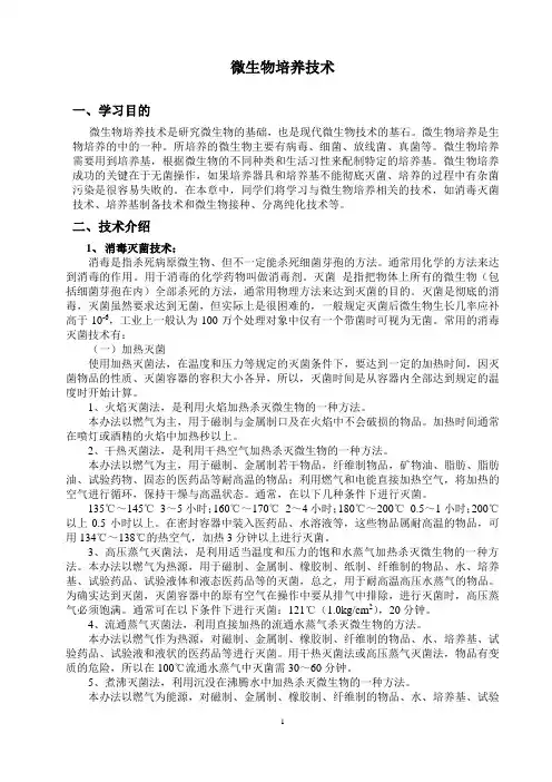 微生物培养技术
