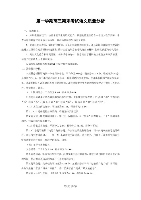 第一学期高三期末考试语文质量分析