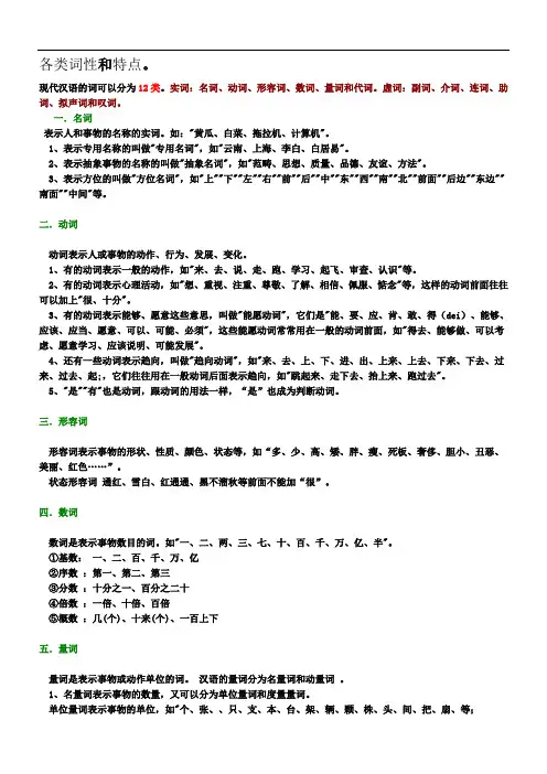 现代汉语的词性分类和特点