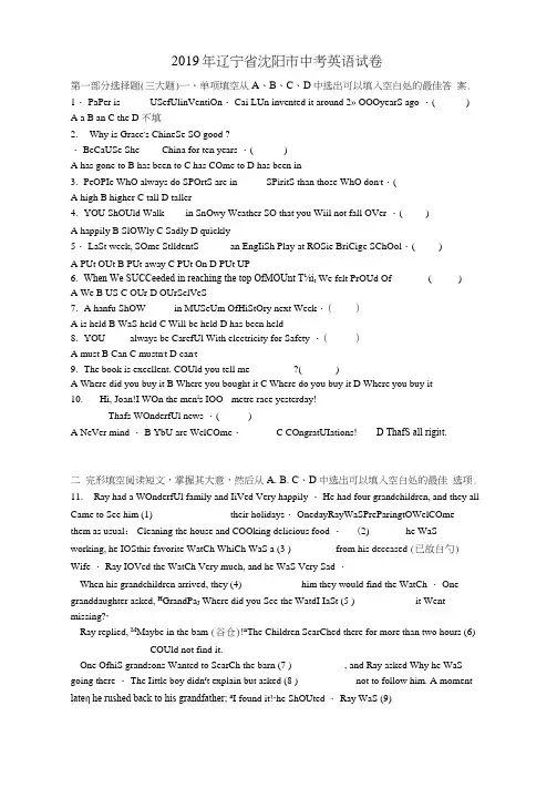 英语_2019年辽宁省沈阳市中考英语试卷(含答案)