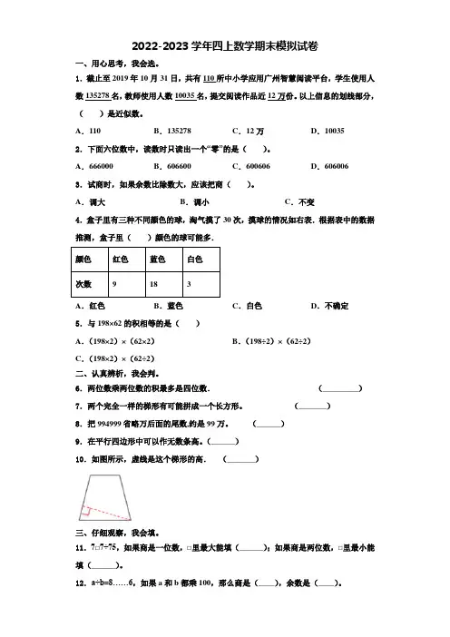漳州市龙文区2022-2023学年数学四年级第一学期期末质量检测试题含解析