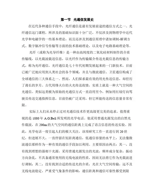 光通信概论