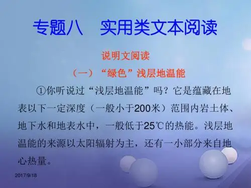最新【人教版】2017秋九年级语文上册总复习：专题9-说明文阅读ppt课件含答案