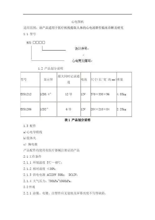 心电图机产品技术要求maibang