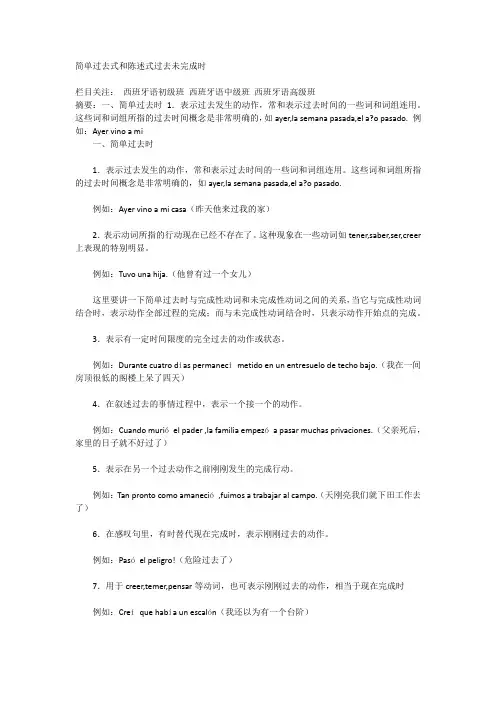 简单过去式和陈述式过去未完成时