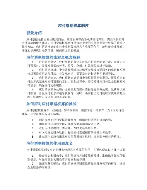 应付票据核算制度
