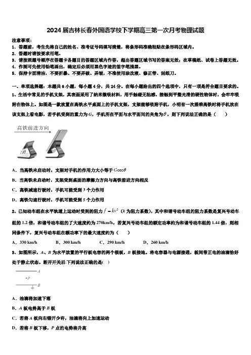 2024届吉林长春外国语学校下学期高三第一次月考物理试题