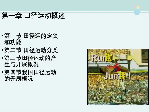 田径理论-完整PPT课件