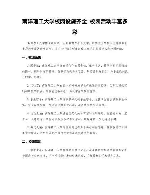 南洋理工大学校园设施齐全 校园活动丰富多彩